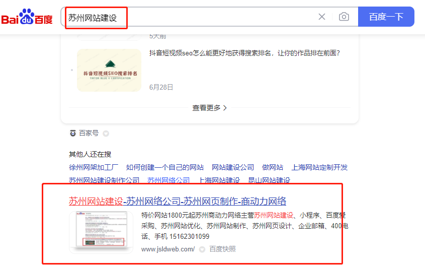 蘇州網(wǎng)站建設(shè)